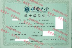 西南大学学士学位证书样本