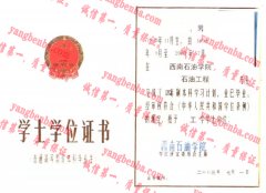 西南石油学院学士学位证书样本