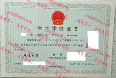 延边大学学士学位证书样本