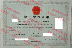 宜春学院学士学位证书样本