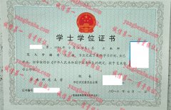 云南师范大学学士学位证书样本