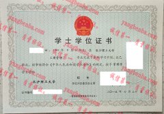 长沙理工大学学士学位证书样本