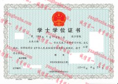 长沙学院学士学位证书样本