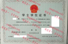 中国地质大学武汉学士学位证书样本