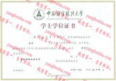 中南财经政法大学学士学位证书样本