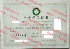 中南民族大学学士学位证书样本