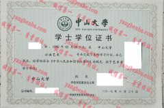 中山大学学士学位证书样本