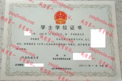 中央民族大学学士学位证书样本