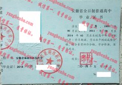 安徽省巢湖市柘皋中学毕业证样本