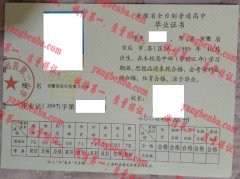 安徽省定远县第二中学毕业证样本