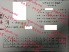 安徽省来安县大英中学毕业证样本