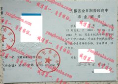 安徽省来安中学毕业证样本