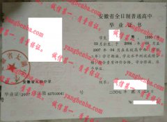 安徽省太湖中学毕业证样本