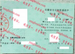 安徽省萧县黄口中学毕业证样本