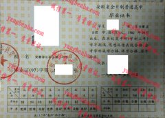 安徽省长丰县第一中学毕业证样本