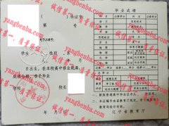 鞍山市第一中学毕业证样本