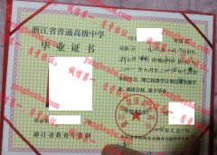 鳌江镇高级职业高中毕业证样本