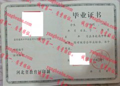 保定市第二中学毕业证样本