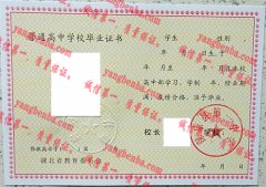 保康县第一中学毕业证样本