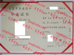 北大附属实验学校毕业证样本