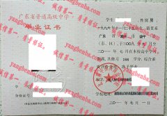 北大附中深圳南山分校毕业证样本