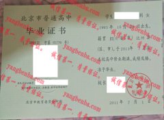 北京石油学院附属中学毕业证样本