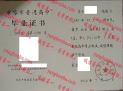 北京四中顺义分校毕业证样本