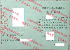 亳州市第二完全中学毕业证样本