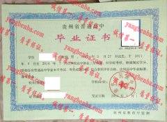 册亨县民族中学毕业证样本