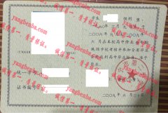 常宁市第二中学毕业证样本