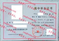 常熟市浒浦高级中学毕业证样本