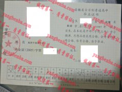 巢湖市银屏中学毕业证样本