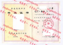 朝阳县羊山高级中学毕业证样本