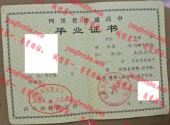 成都市新都区升庵中学毕业证样本