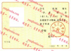 澄城县王庄中学毕业证样本