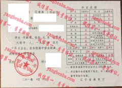 大连市第五中学毕业证样本