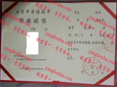 大兴县魏善庄中学毕业证样本