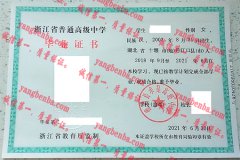 德清县求是高级中学毕业证样本