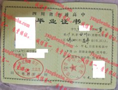 德阳市中江中学校毕业证样本