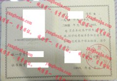 东陵县第二中学毕业证样本