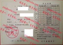 凤城市第二中学毕业证样本