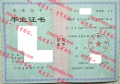 浮梁县第一中学毕业证样本