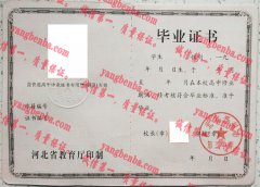 河北省晋州市第二中学毕业证样本