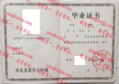 河北省唐县第一中学毕业证样本