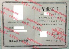 河北易县中学毕业证样本