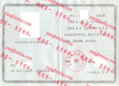 福建省福清市华侨中学毕业证样本