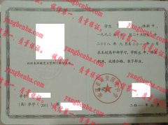 福建省南安国光中学毕业证样本