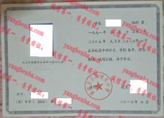 福建省云霄城关中学毕业证样本