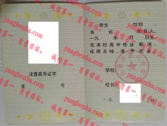 抚顺市第六中学毕业证样本