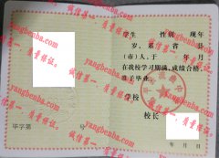 富平县流曲中学毕业证样本